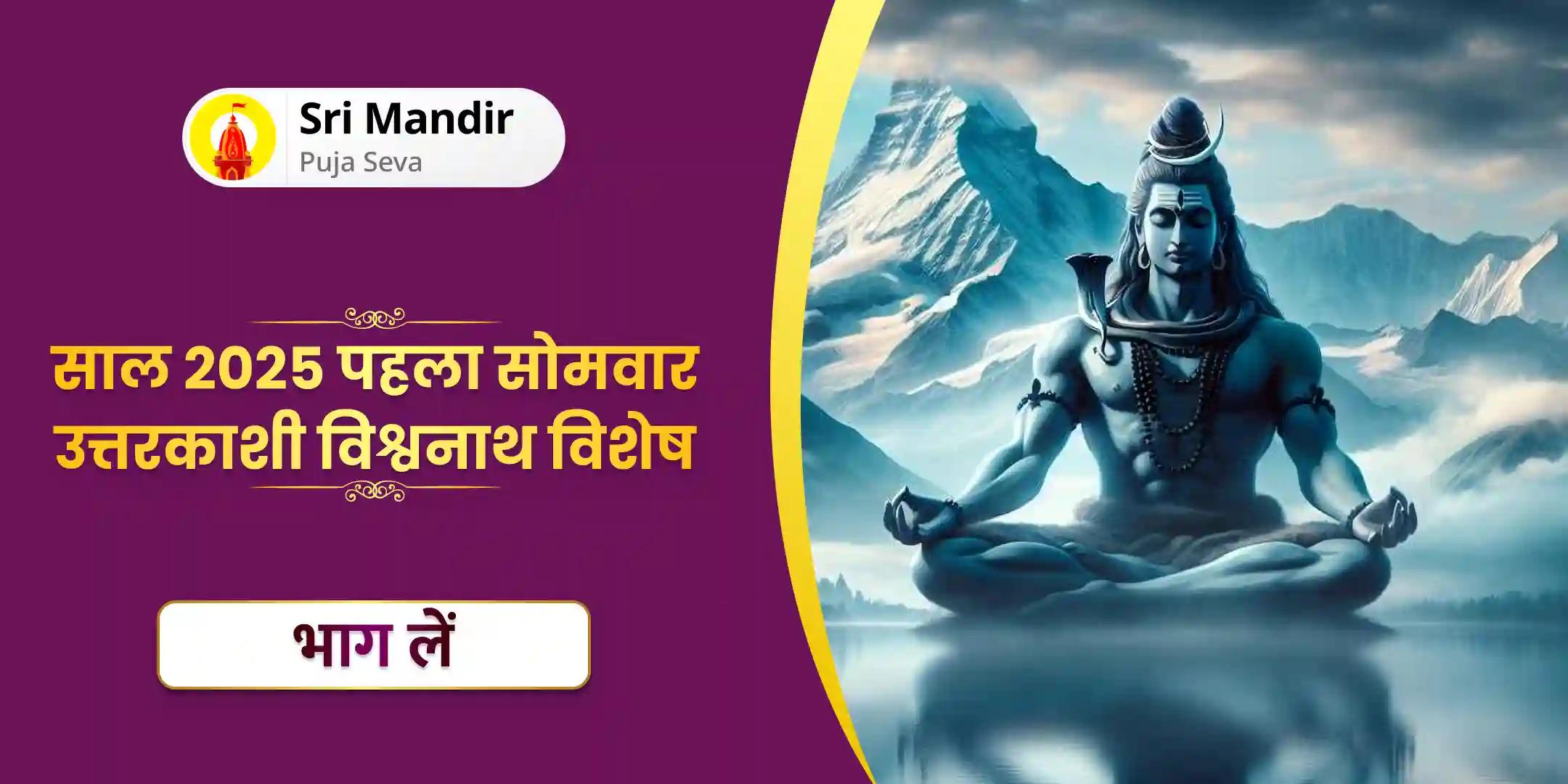 शिव पंचामृत रुद्राभिषेक एवं श्री रुद्रम नमकम चमकम यज्ञ