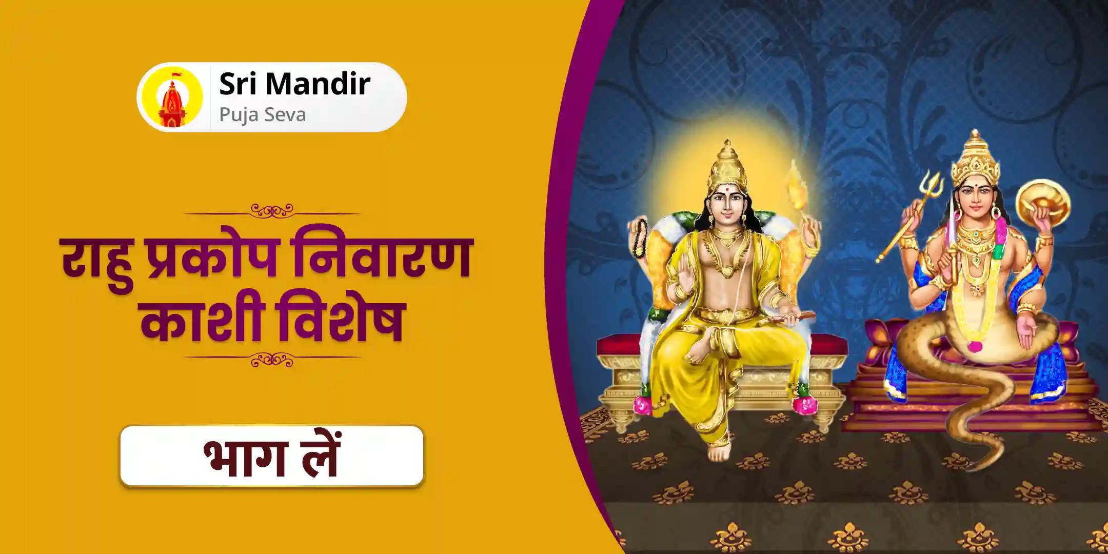 बृहस्पति-राहु युति दोष निवारण 18,000 राहु मूल मंत्र जाप, 16,000 बृहस्पति मूल मंत्र जाप और हवन