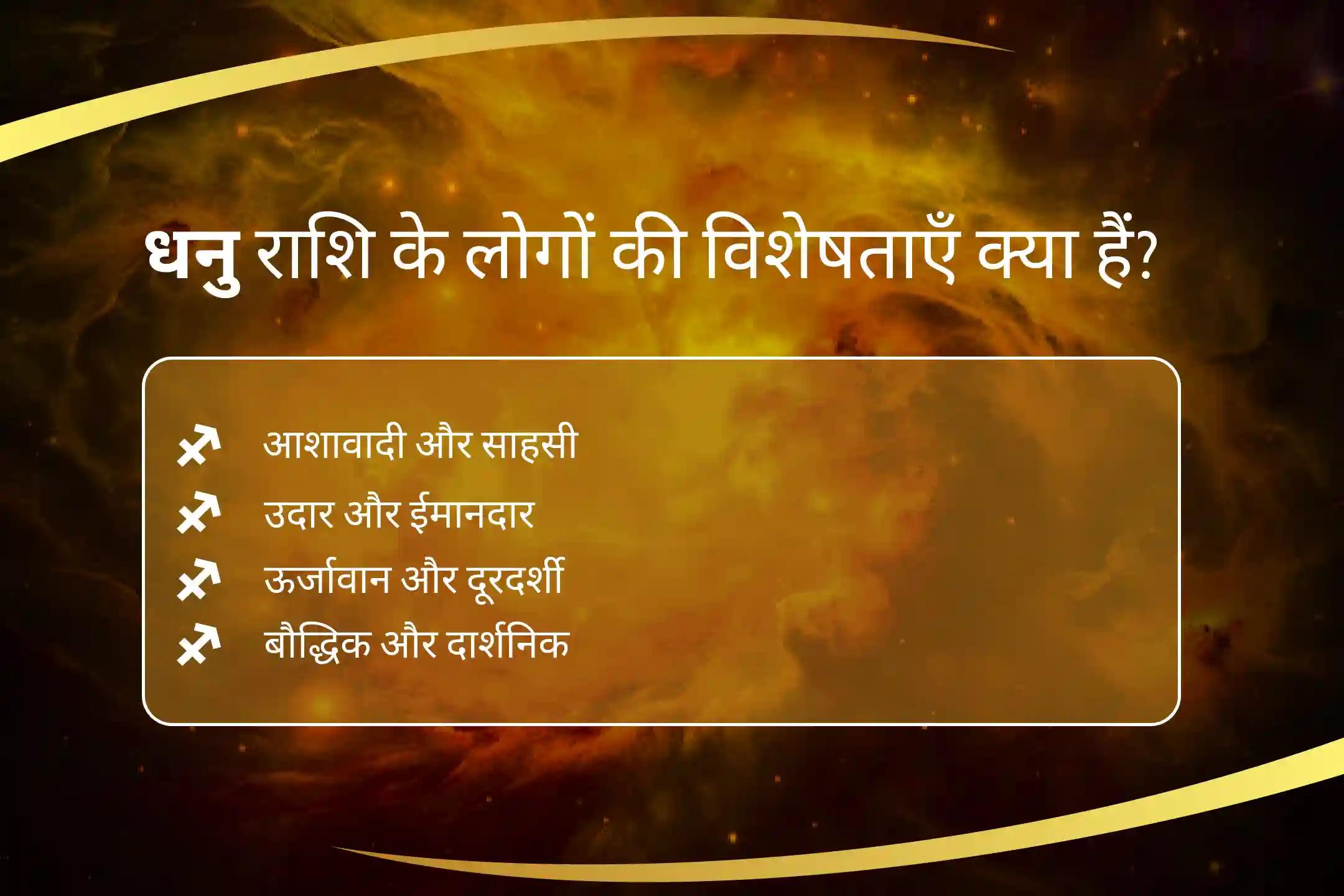 विष्णु के आशीर्वाद से अपनी धनु राशि की ऊर्जा को बढ़ाएं धनु राशि को मजबूत करने के लिए विष्णु शक्ति ईमानदारी और आशावाद को अनलॉक करने के लिए धनु विष्णु पूजा