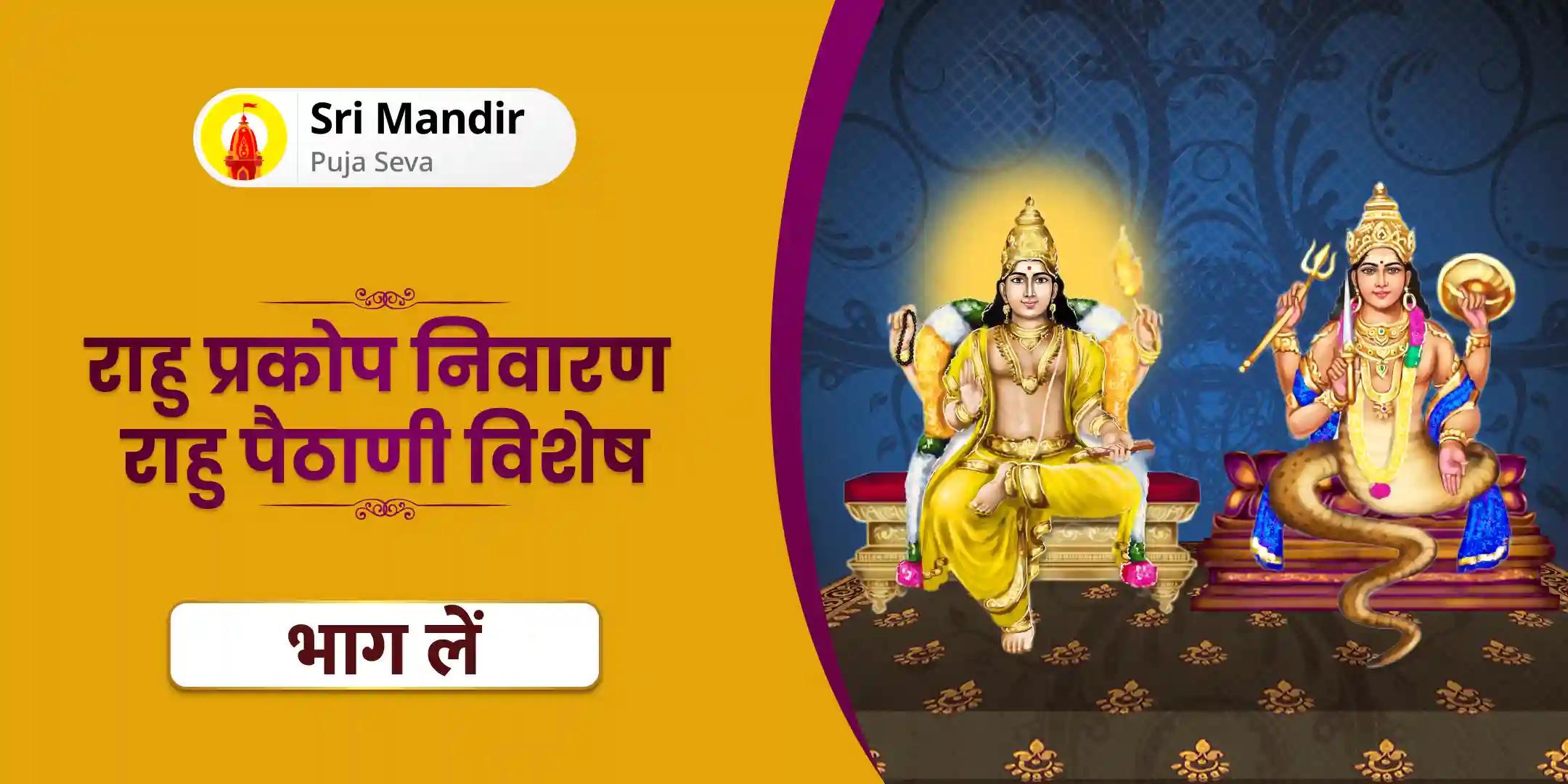 बृहस्पति-राहु युति दोष निवारण 18,000 राहु मूल मंत्र जाप, 16,000 बृहस्पति मूल मंत्र जाप और हवन