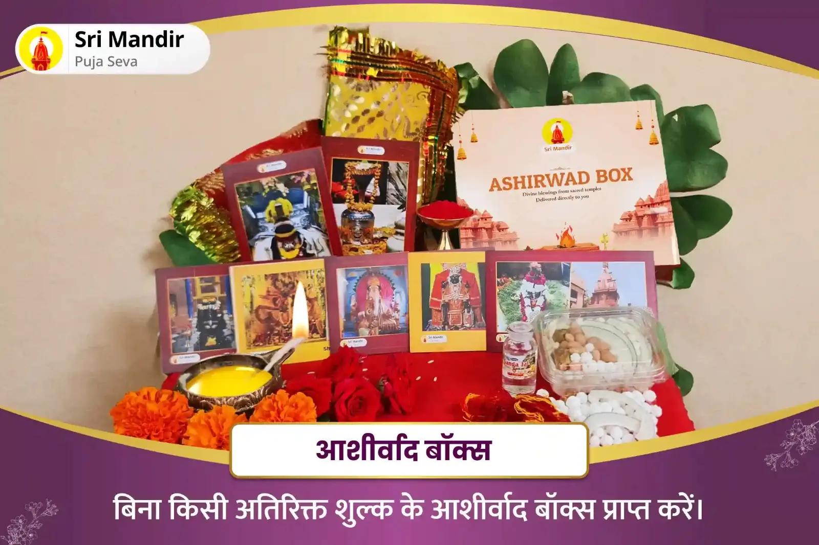  बच्चों की समृद्धि और कल्याण के लिए आशीर्वाद पुत्रदा एकादशी मार्कण्डेय महादेव संतान सुख प्राप्ति 11,000 महामृत्युंजय मंत्र जाप, यम दंड मुक्ति पूजन एवं आयुष्य हवन