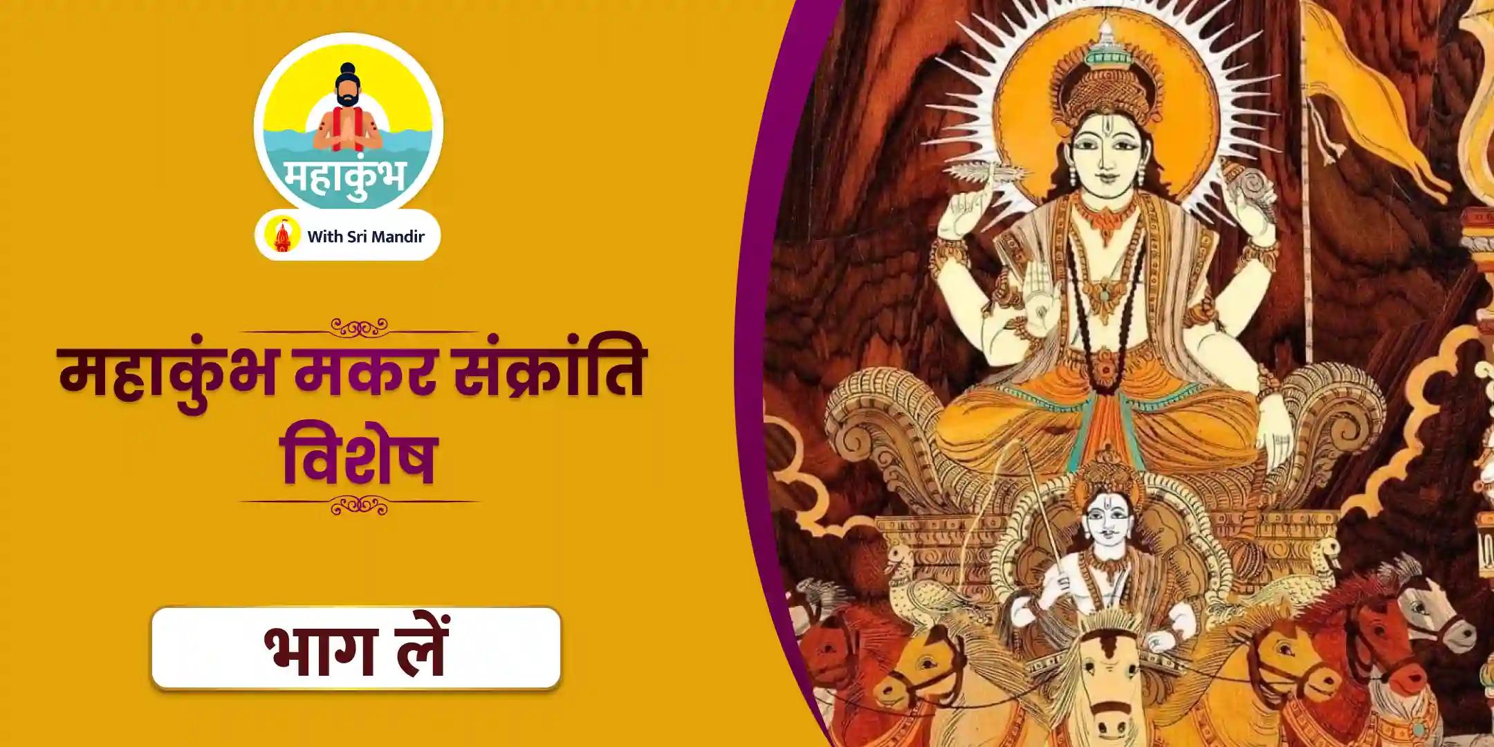 51,000 सूर्य गायत्री मंत्र जाप और आदित्य हृदय स्तोत्र पाठ