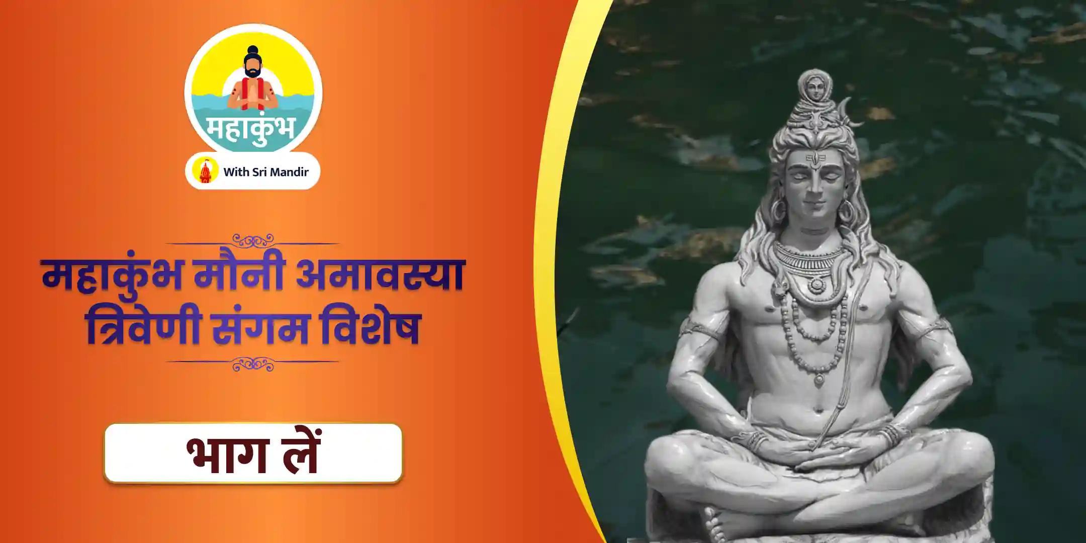 शिव रुद्राभिषेक और रुद्र हवन