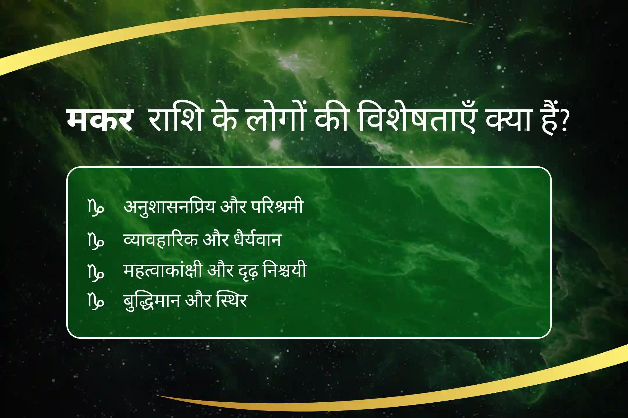 शनि के आशीर्वाद से अपनी मकर राशि की ऊर्जा को बढ़ाएं मकर राशि को मजबूत बनाने के लिए शनि शक्ति पूजा मकर राशि वालों के लिए शनि पूजा से पाएं साहस और अनुशासन