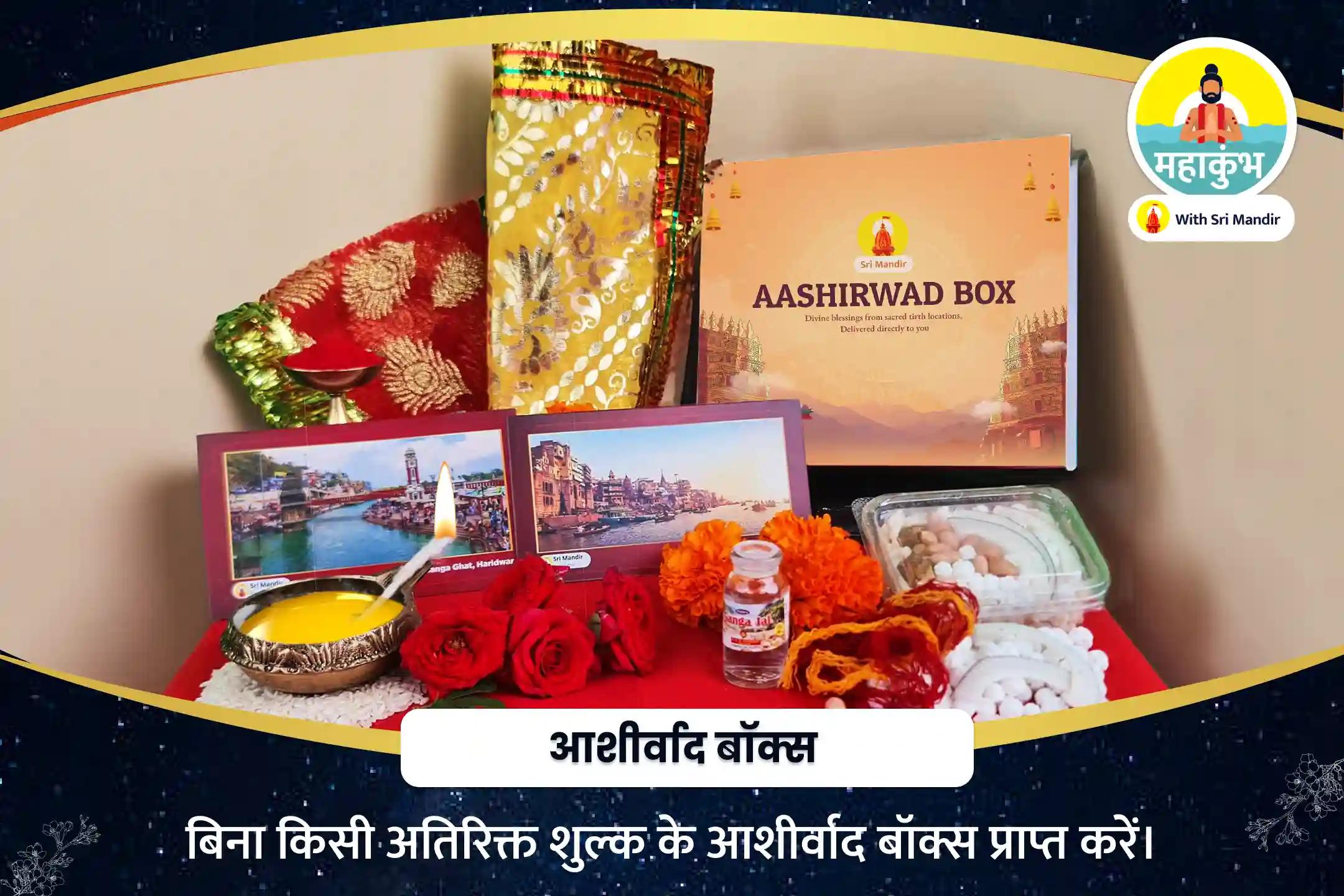 सुरक्षा, समृद्धि एवं पाप विमोचन के आशीष के लिए महाकुंभ त्रिवेणी संगम मौनी अमावस्या विशेष गंगा, यमुना, सरस्वती त्रिवेणी संगम महाआरती, दुग्ध अभिषेक एवं त्रिदेव महायज्ञ