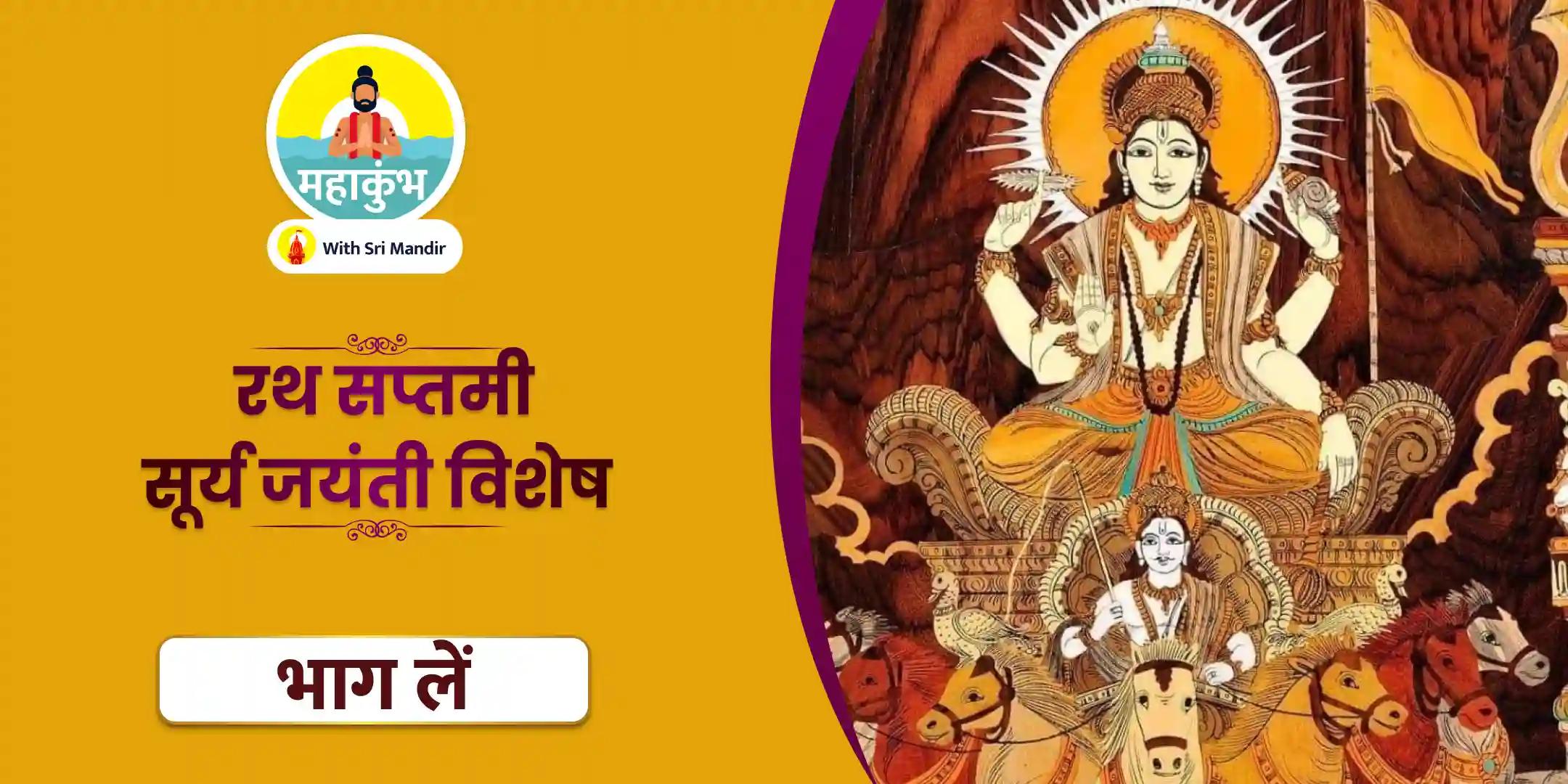 51,000 सूर्य गायत्री मंत्र जाप और आदित्य हृदय स्तोत्र पाठ