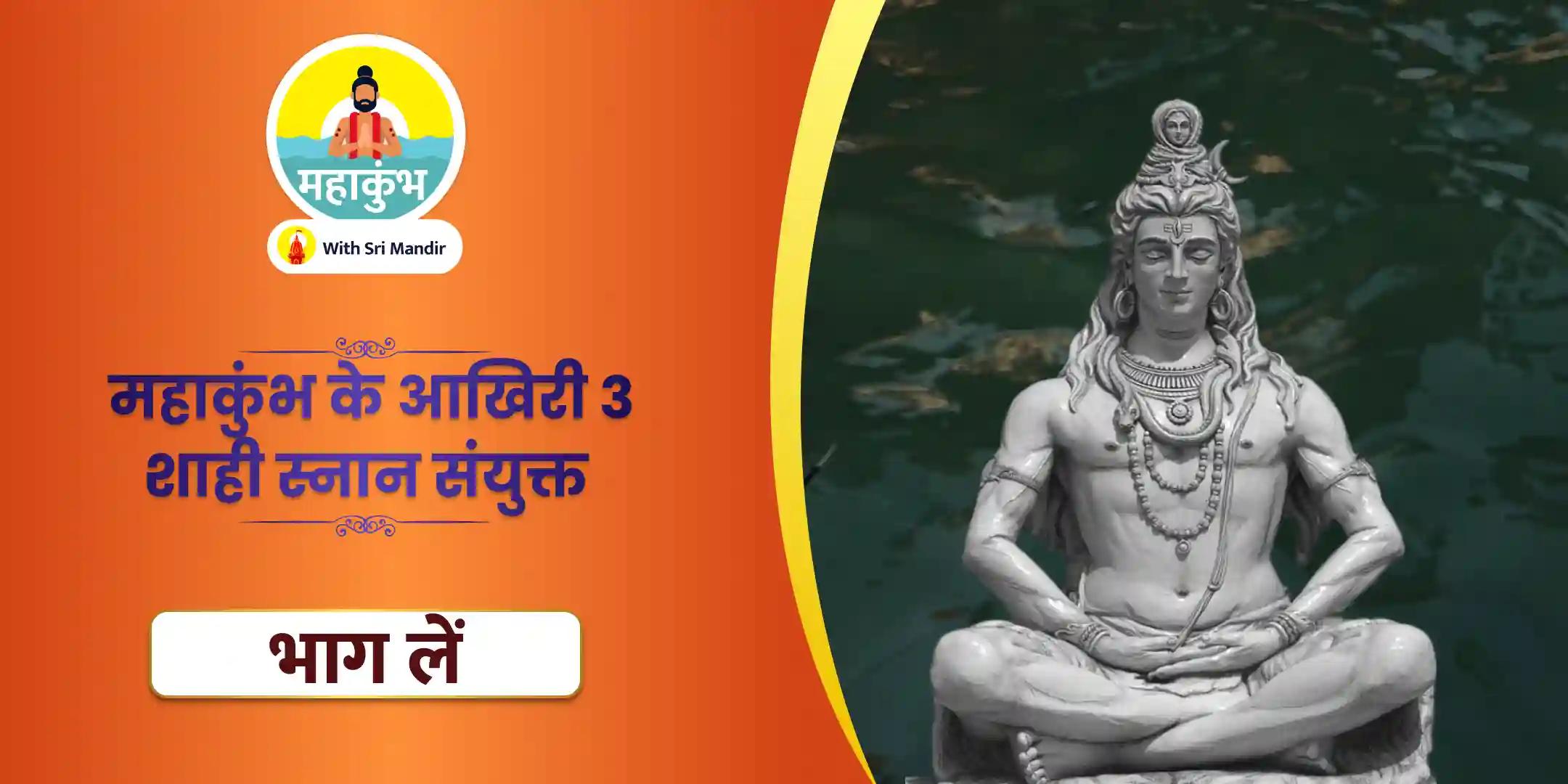 शिव रुद्राभिषेक और रुद्र हवन