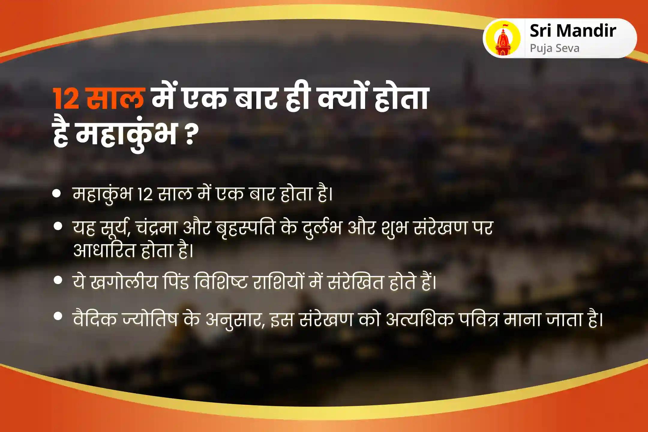 धन की प्रचुरता और समृद्धि के आशीर्वाद के लिए महाकुंभ त्रिवेणी संगम 21 ब्राह्मण विशेष महालक्ष्मी यज्ञ, कुमकुम अर्चना एवं 1100 कनकधारा स्तोत्र पाठ