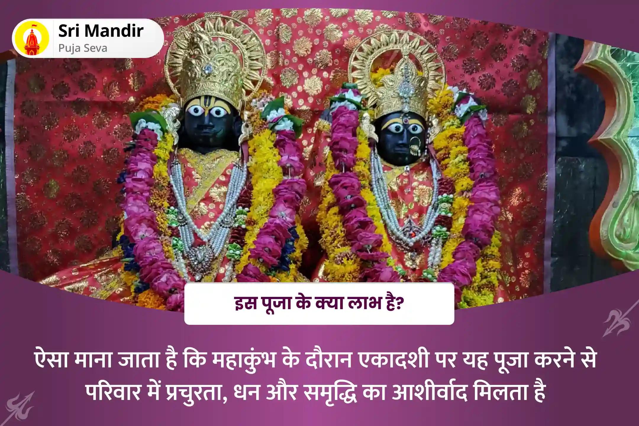 प्रचुर धन और जीवन में समृद्धि के लिए महाकुंभ एकादशी वेणी माधव विशेष विष्णु अष्टावतार पूजन, पंचामृत अभिषेक और सुदर्शन यज्ञ