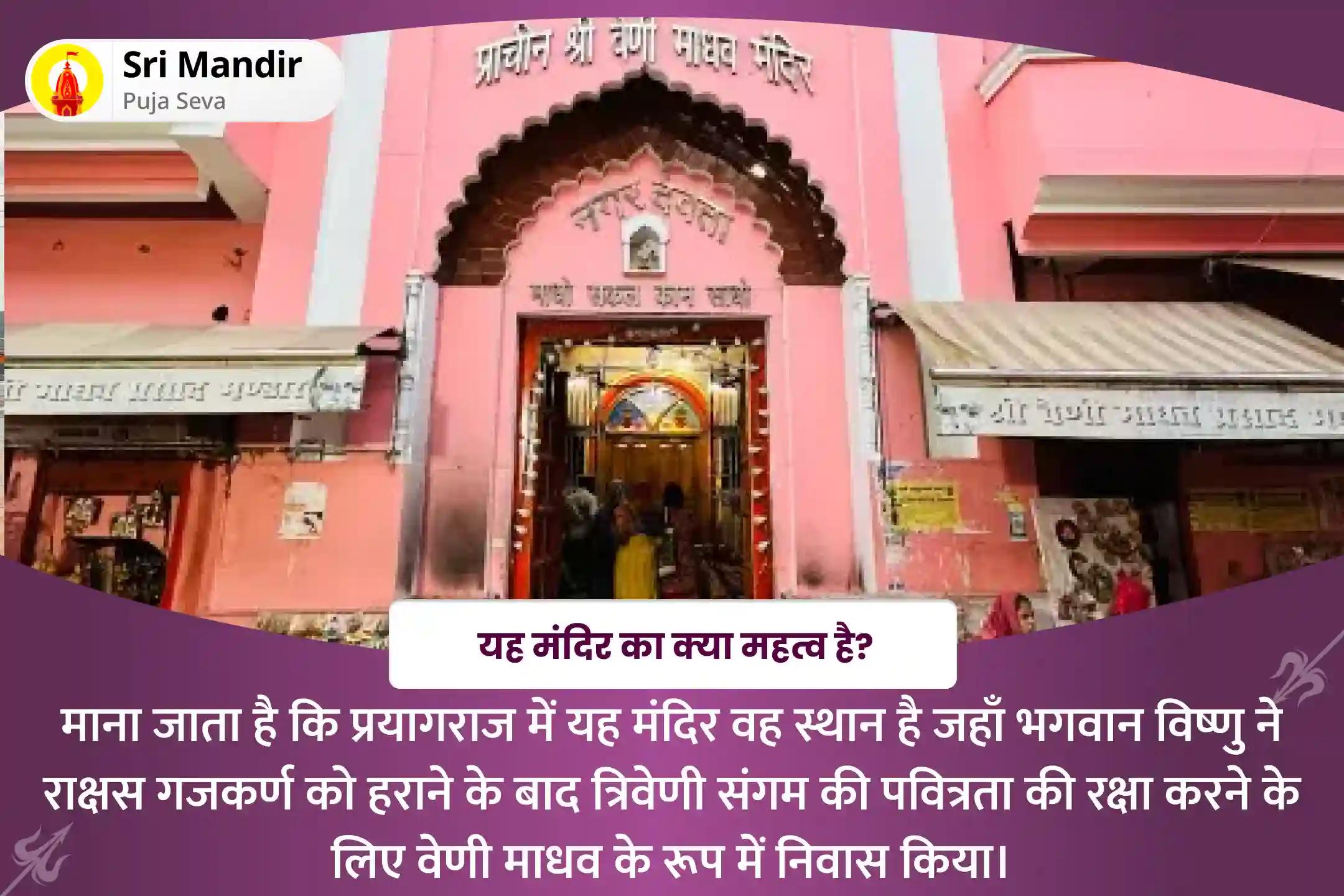 प्रचुर धन और जीवन में समृद्धि के लिए महाकुंभ एकादशी वेणी माधव विशेष विष्णु अष्टावतार पूजन, पंचामृत अभिषेक और सुदर्शन यज्ञ