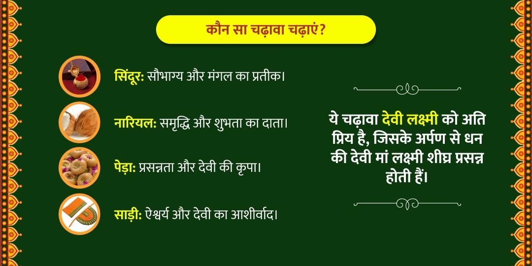 शुक्रवार विशेष श्री महालक्ष्मी अंबाबाई शक्तिपीठ चढ़ावा