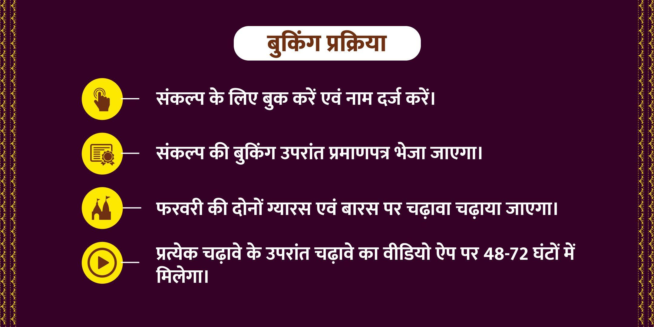 फ़रवरी श्याम ग्यारस बारस 2 तिथि संकल्प