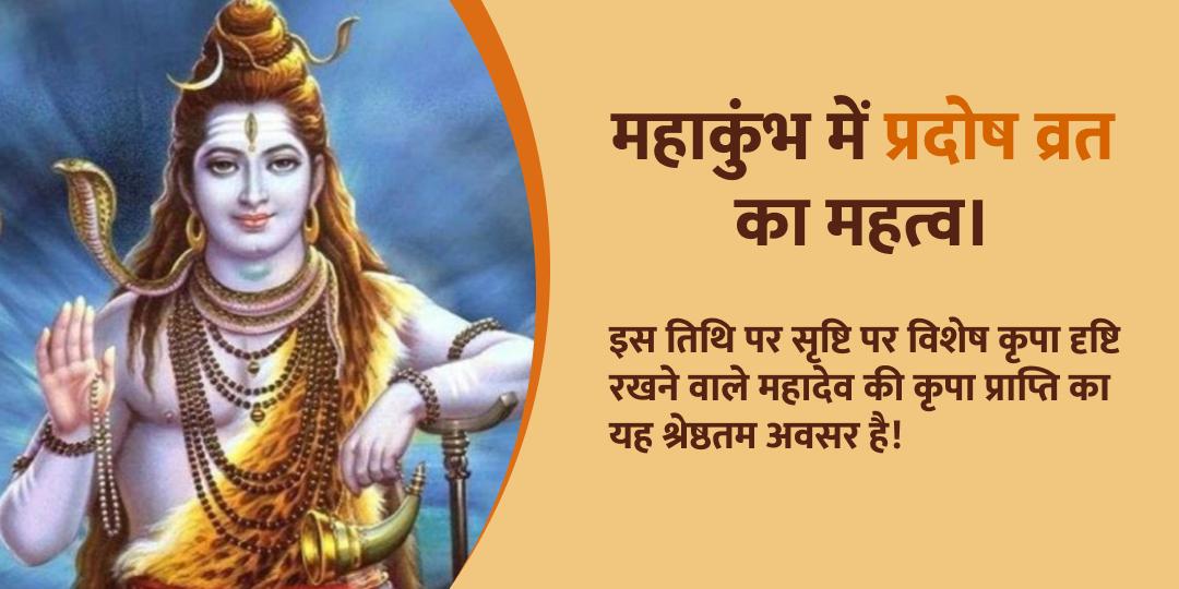 शिव प्रदोष सोमेश्वर महादेव महाभिषेक 