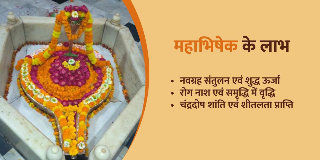 शिव प्रदोष सोमेश्वर महादेव महाभिषेक 