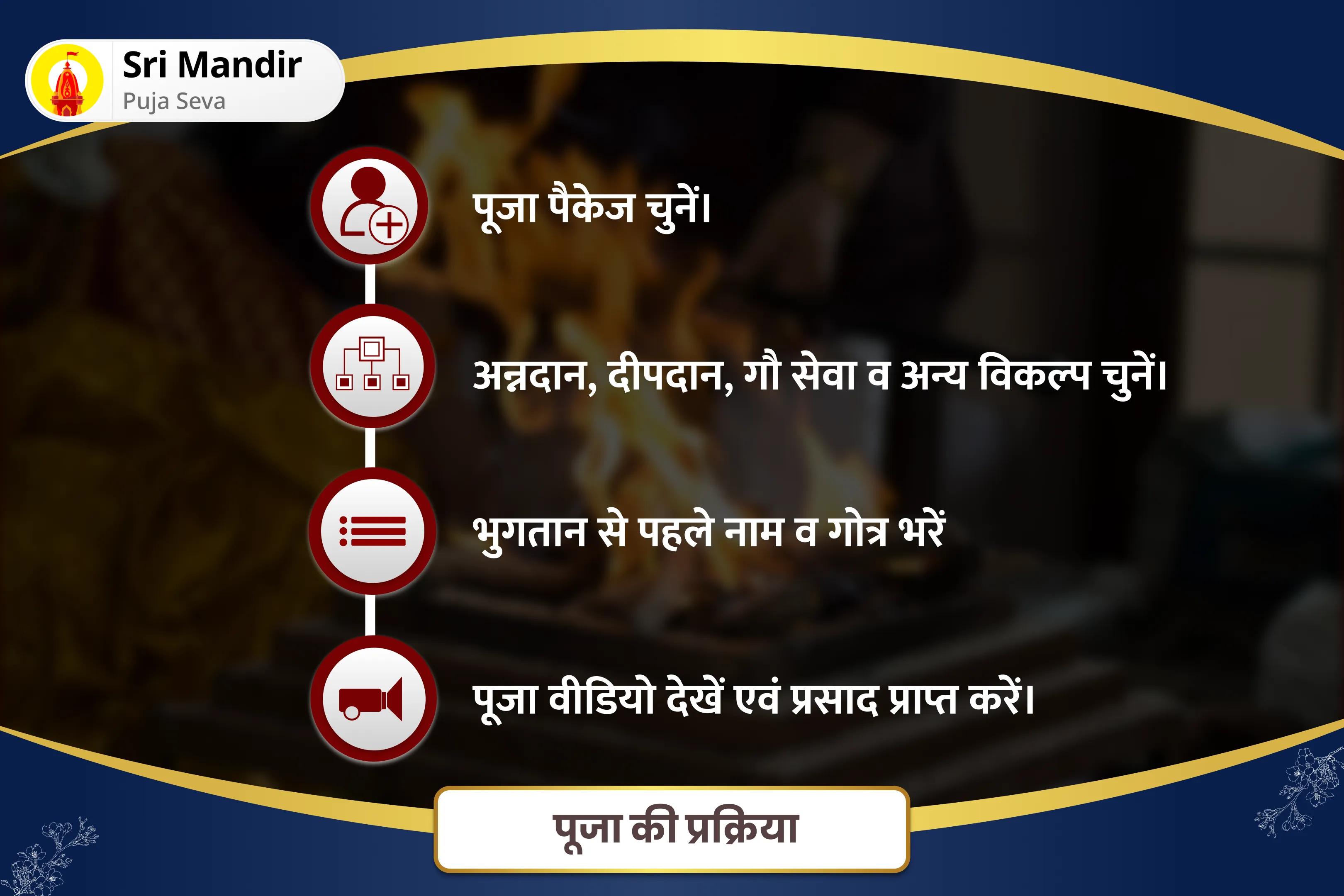 सभी इच्छाओं और कामनाओं की पूर्ति के लिए सोमवार 'कामनाओं के देवता' विशेष कामेश्वर महादेव पंचामृत रुद्राभिषेक एवं त्रिपुर सुंदरी ललिता सहस्रनाम पाठ एवं हवन