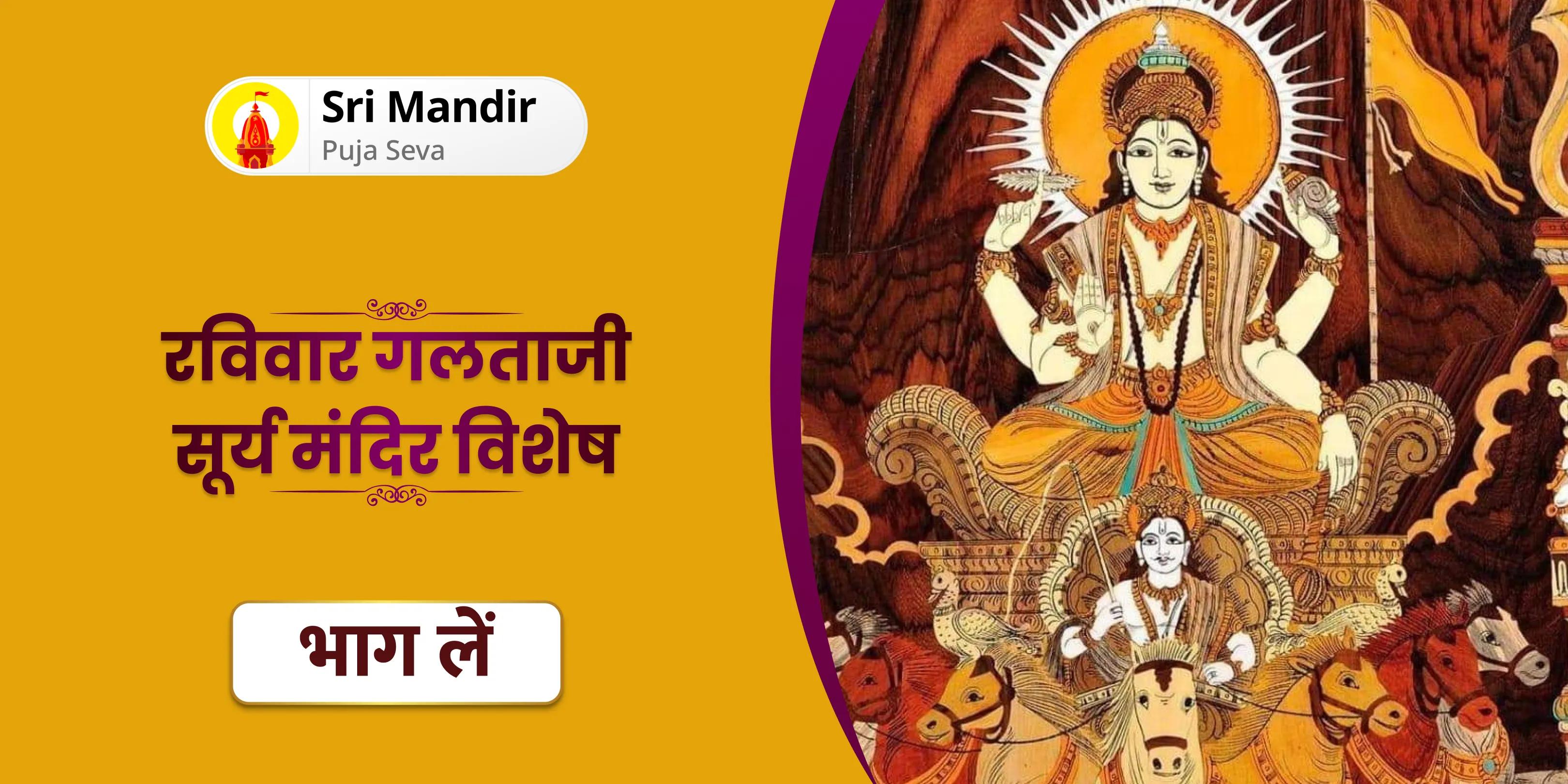 51,000 सूर्य गायत्री मंत्र जाप और आदित्य हृदय स्तोत्र पाठ