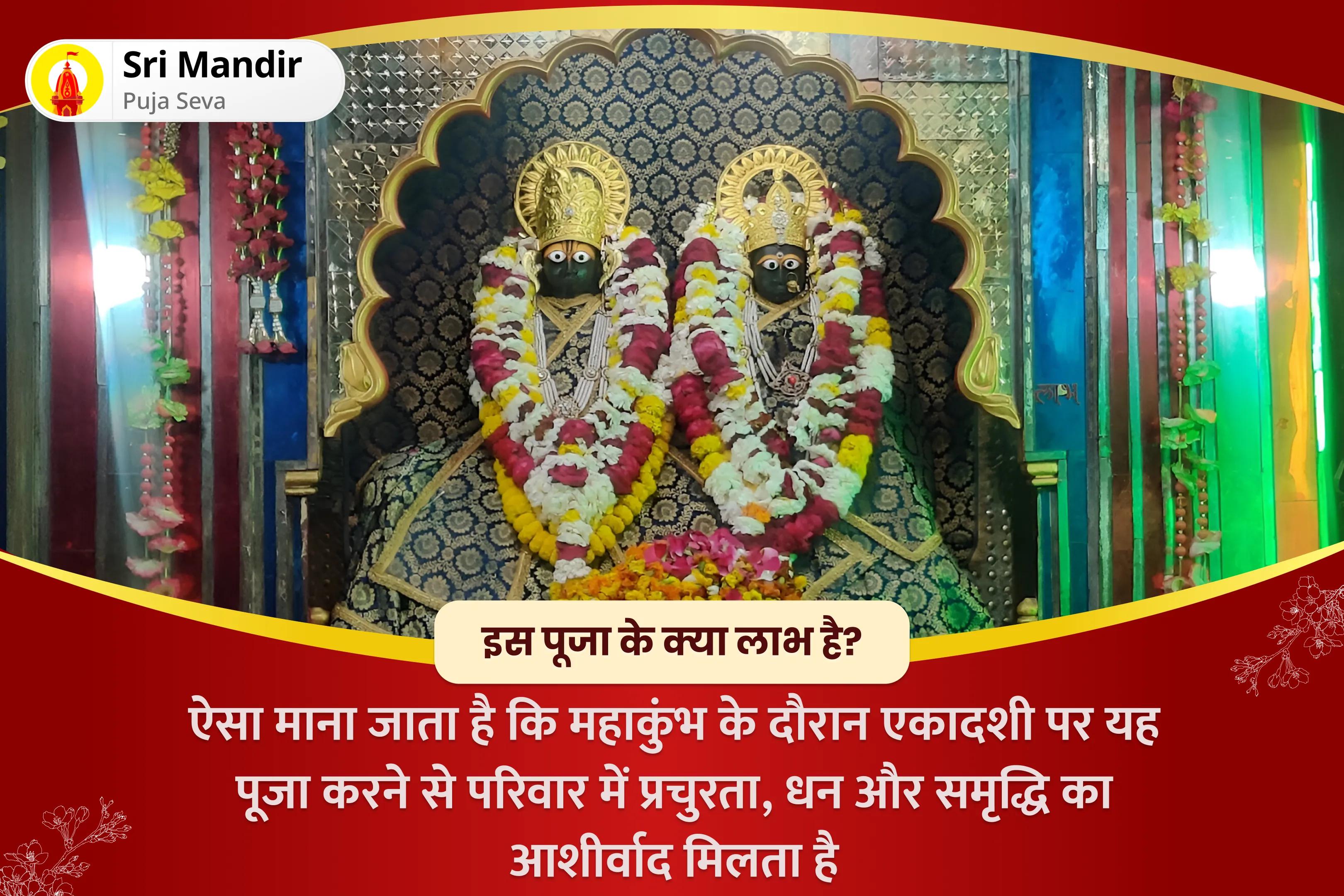 प्रचुर धन और जीवन में समृद्धि के लिए महाकुंभ एकादशी वेणी माधव विशेष विष्णु अष्टावतार पूजन, पंचामृत अभिषेक और सुदर्शन यज्ञ