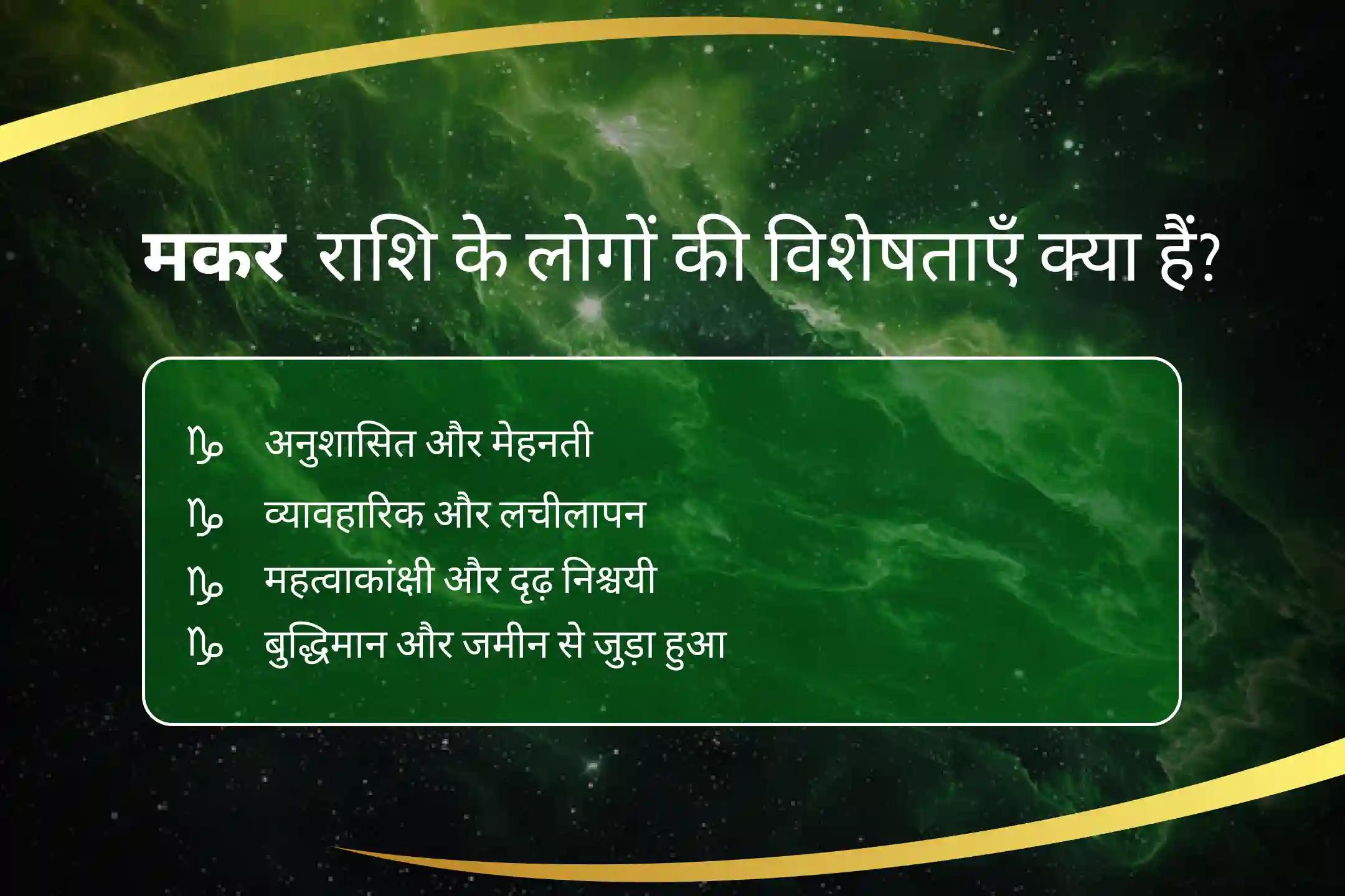 शनि के आशीर्वाद से अपनी मकर राशि की ऊर्जा को बढ़ाएं मकर राशि को मजबूत बनाने के लिए शनि शक्ति पूजा मकर राशि वालों के लिए शनि पूजा से पाएं साहस और अनुशासन