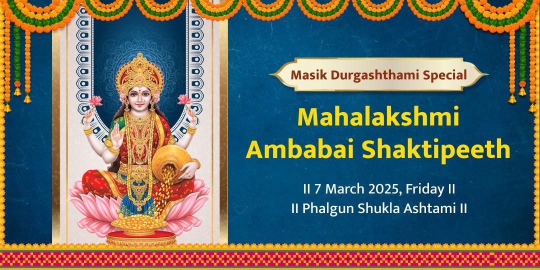 Masik Durga Ashtami Special Mahalakshmi Ambabai Shaktipeeth 