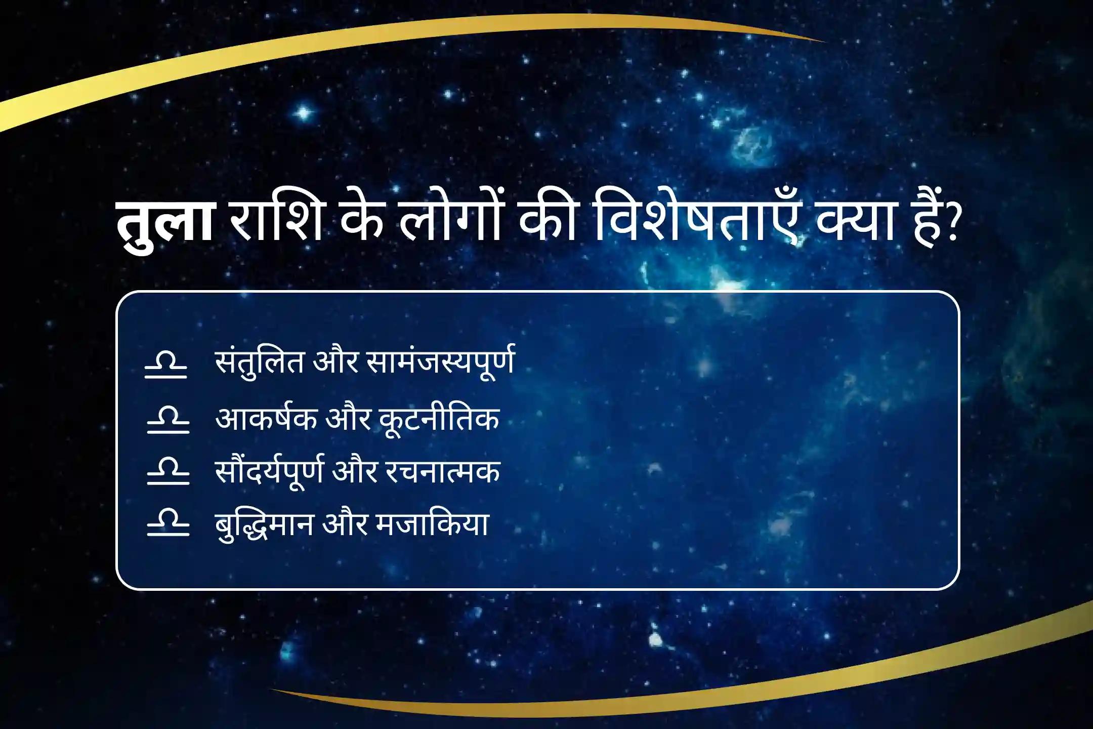 लक्ष्मी के आशीर्वाद से अपनी तुला राशि की ऊर्जा को बढ़ाएँ तुला राशि को मजबूत करने के लिए लक्ष्मी शक्ति तुला राशि में लक्ष्मी पूजा से मिलेगा आकर्षण और रचनात्मकता का संचार