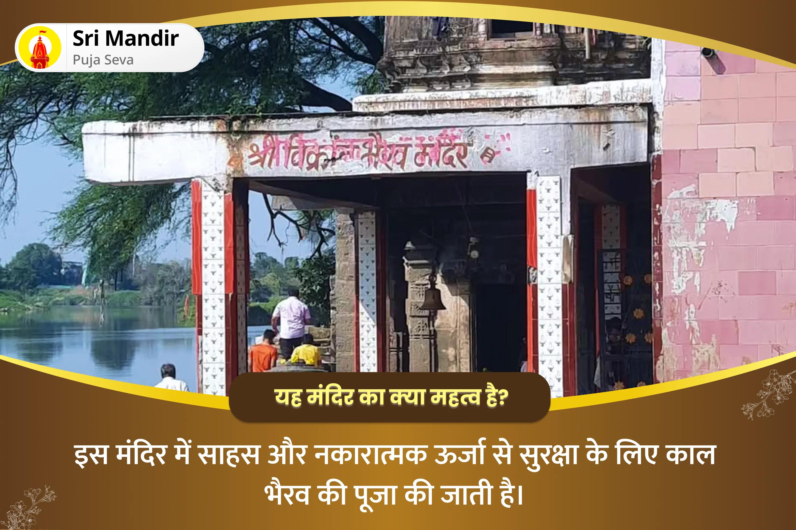 ग्रह दोषों से प्रबल सुरक्षा के लिए बाबा भैरव - ग्रहों के सर्वोच्च शासक विशेष मार्तंड भैरव पूजन, आदित्य हृदय स्तोत्र पाठ और नवग्रह शांति यज्ञ 