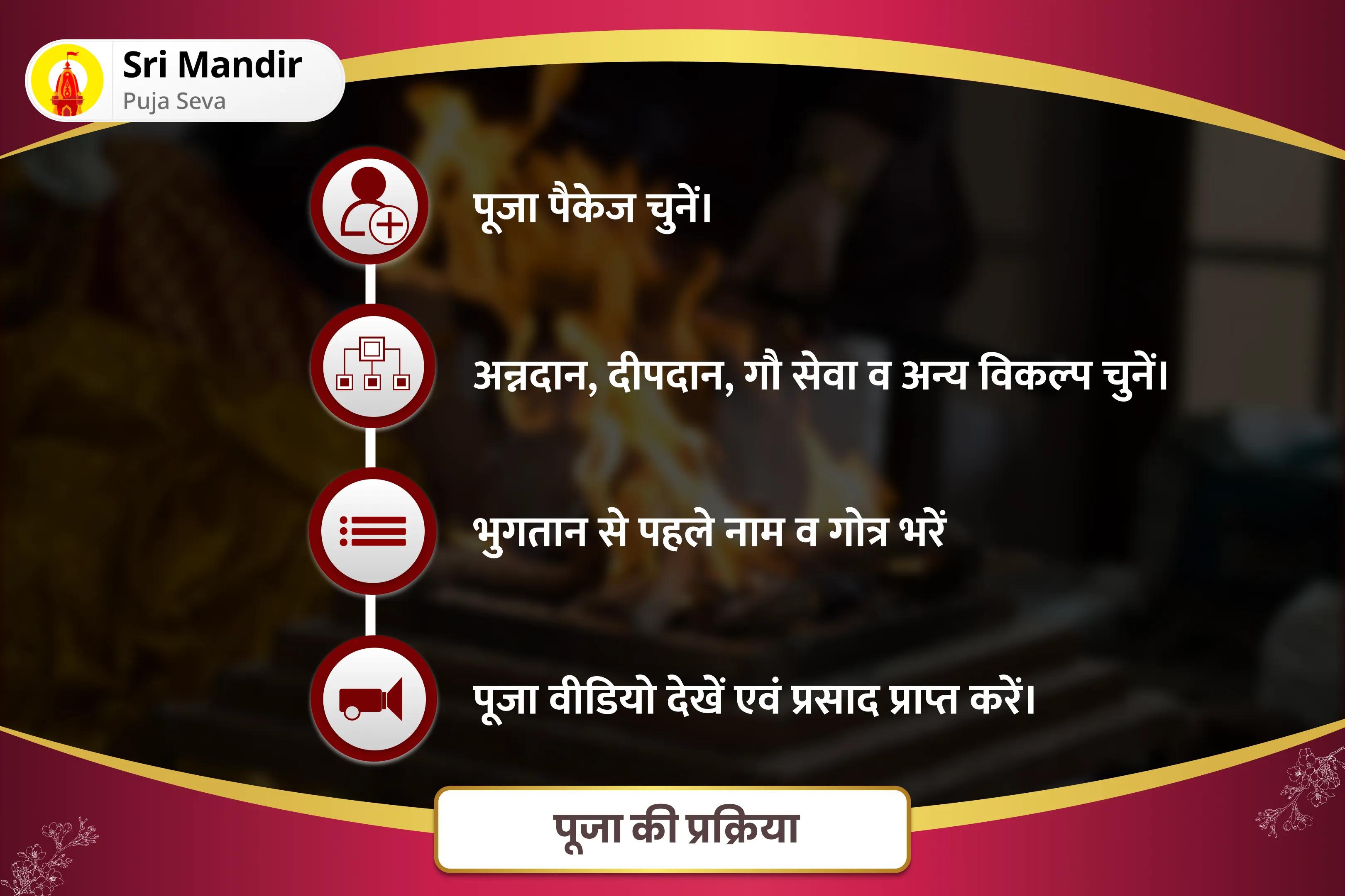  धन प्राप्ति एवं भाग्योदय हेतु परम अनुष्ठान  लक्ष्मी जयंती फूल होली लक्ष्मी नारायण संयुक्त विशेष  लक्ष्मी नारायण पूजा, केसर तिलक और फूल होली पुष्पांजलि अर्पण