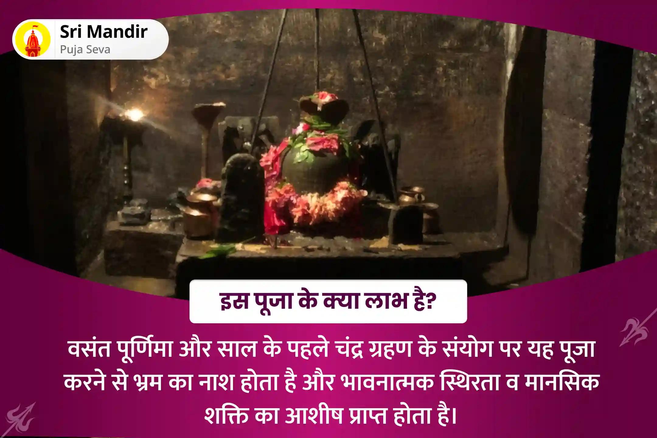 भावनात्मक स्थिरता और मानसिक शक्ति बढ़ाने के लिए वसंत पूर्णिमा 2025 का पहला चंद्र ग्रहण विशेष राहु चंद्र ग्रहण दोष शांति यज्ञ और 18,000 राहु मूल मंत्र जाप और 10,000 चंद्र मूल मंत्र जाप 