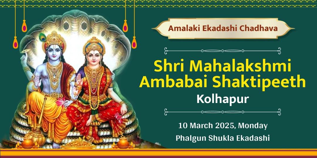 Amalaki Ekadashi Vishnu Lakshmi Mahalakshmi Kolhapur Chadhava