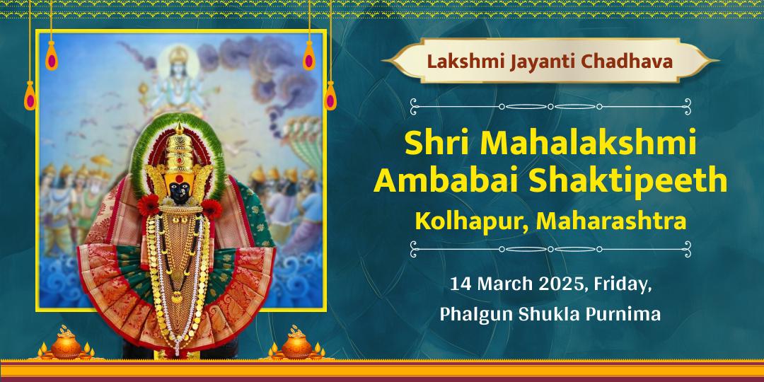 Lakshmi Jayanti Mahalakshmi Shaktipeeth Kolhapur Chadhava