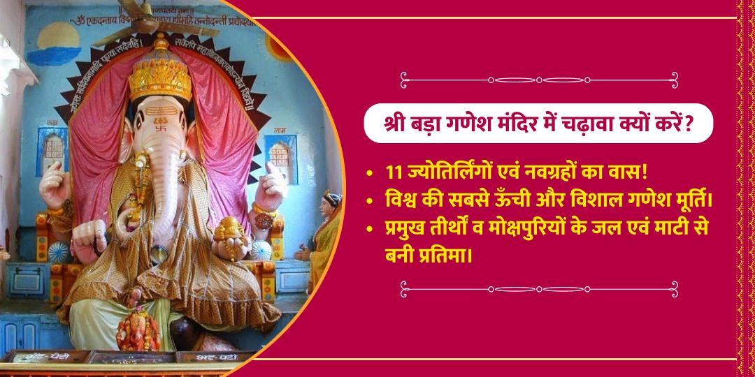 प्रथम पूज्य श्री गणेश 3 बुधवार चढ़ावा संकल्प