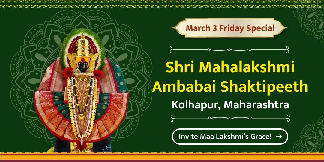 3 Friday Mahalakshmi Kolhapur Chadhava Sankalp