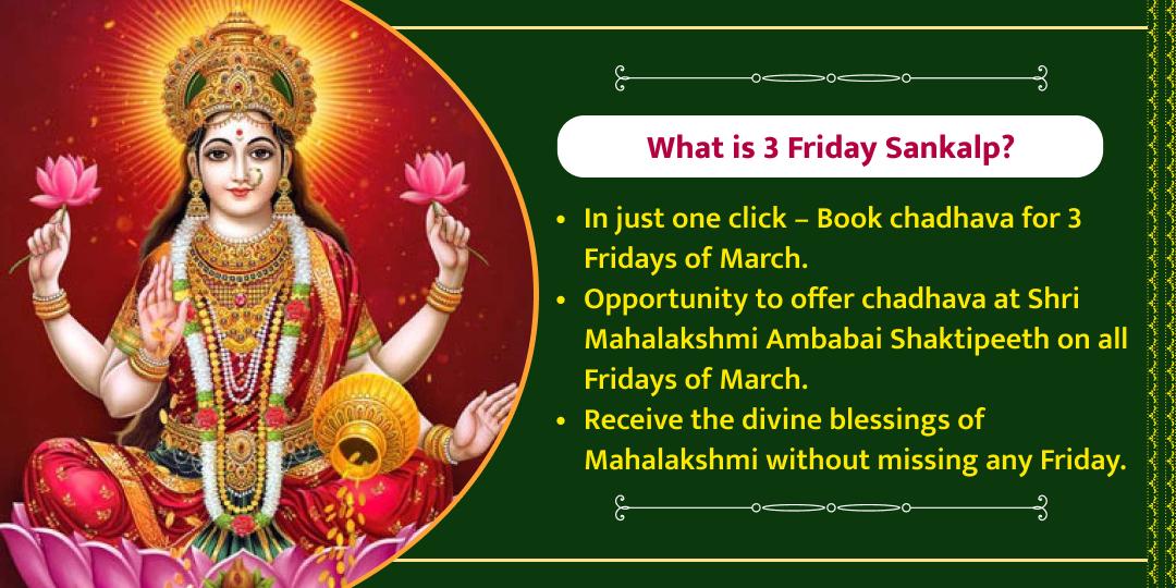 3 Friday Mahalakshmi Kolhapur Chadhava Sankalp