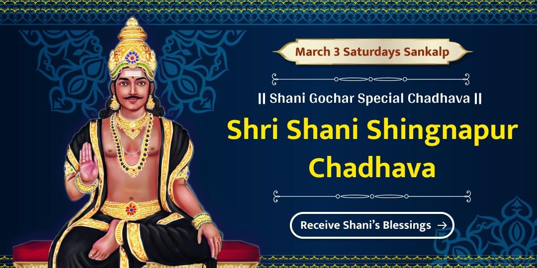 A Rare Opportunity to Seek Shani’s Protection – 3 Saturday Sankalp at Shani Shingnapur!