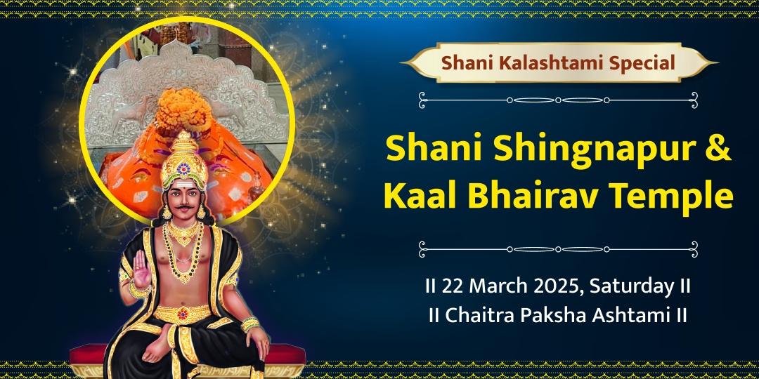 Shani Kalashtami Special Shani Shingnapur & Kaal Bhairav Chadhava