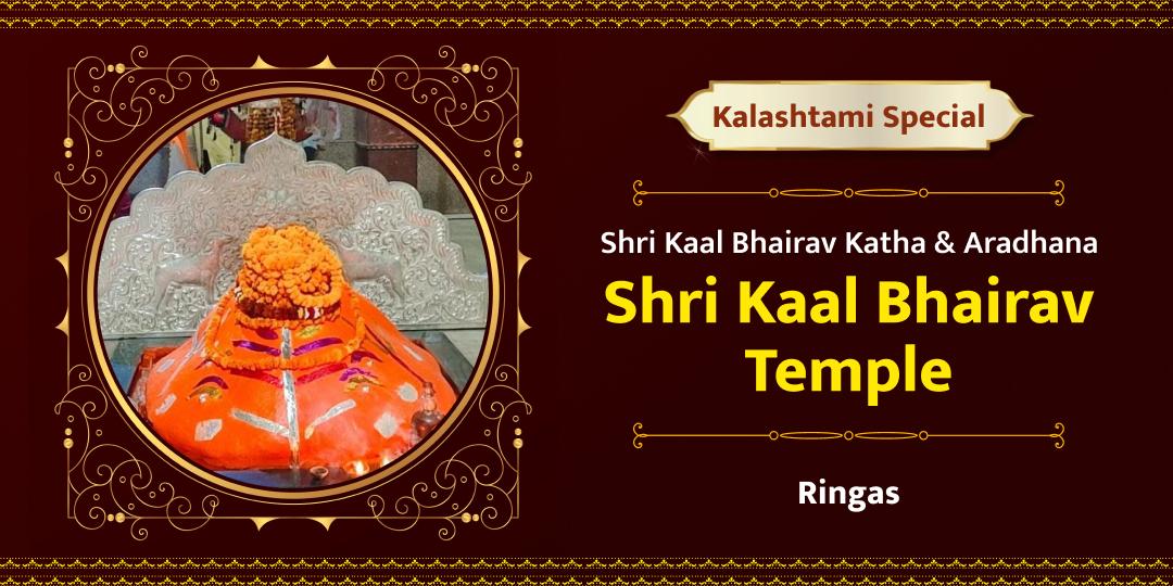 Kaal Bhairav Katha, Aarti and Chalisa on Kalashtami, a unique opportunity to fulfill wishes and get rid of all troubles!