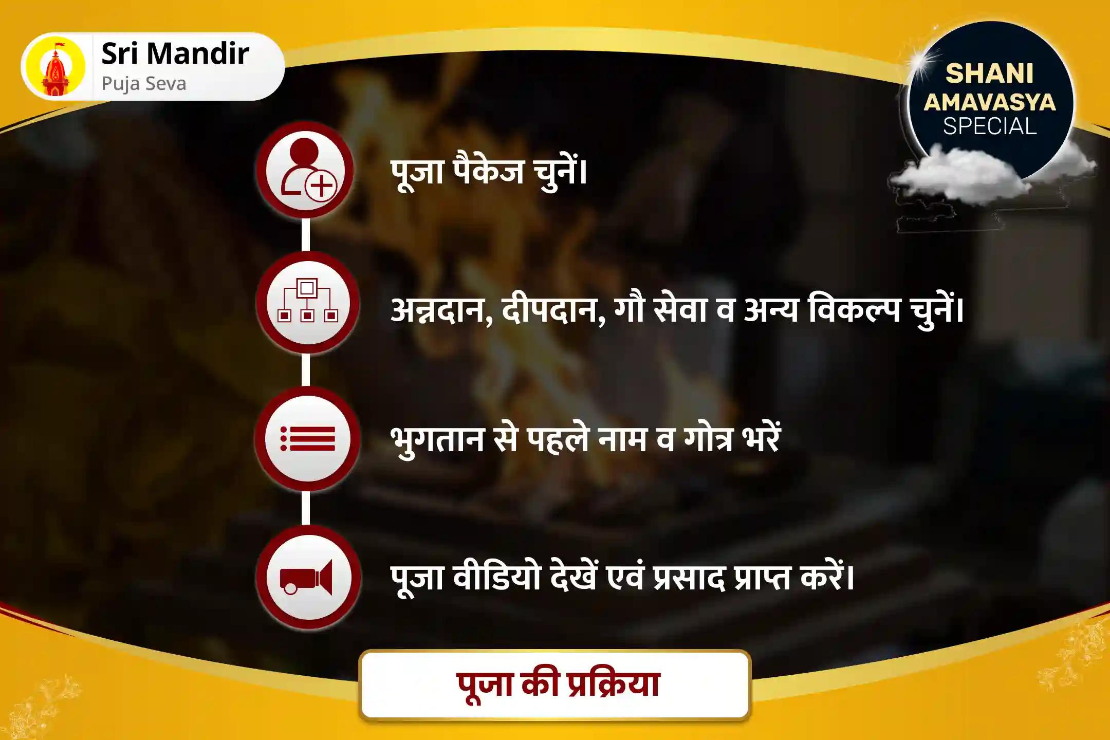 बुरी शक्तियों एवं नकारात्मक प्रभावों से मुक्ति एवं दैवीय सुरक्षा के लिए शनि अमावस्या 21 ब्राह्मण महाविद्या महानुष्ठान बगलामुखी-प्रत्यांगिरा कवच पाठ: 1,25,000 बगलामुखी मूल मंत्र जाप और हवन
