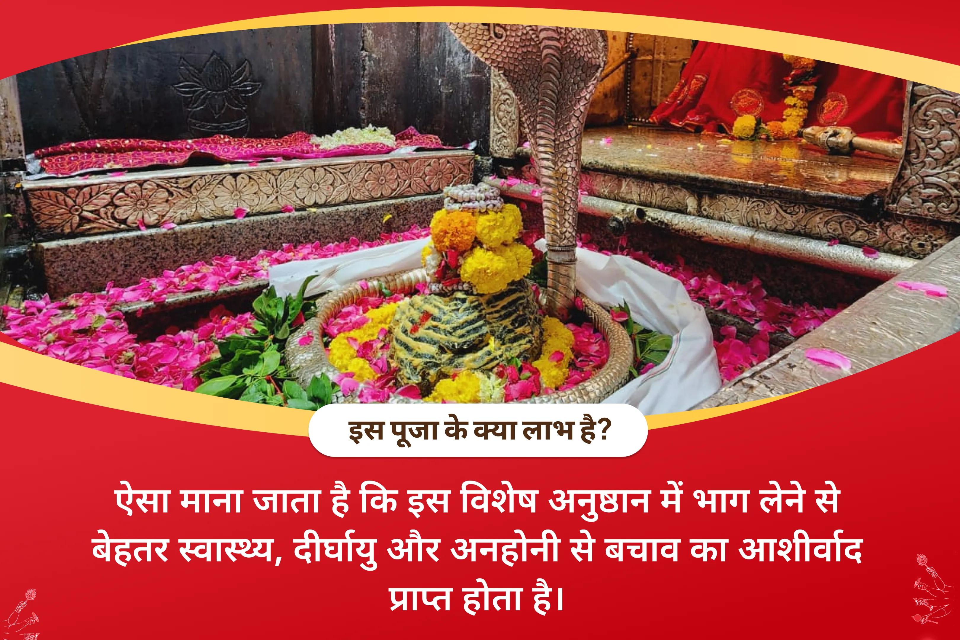 स्वास्थ्य और दीर्घायु के लिए शिव के दिव्य आशीर्वाद को प्राप्त करने के लिए  शारीरिक एवं मानसिक स्वास्थ्य विशेष  स्वास्थ्य एवं कल्याण विशेष पूजा एवं यज्ञ