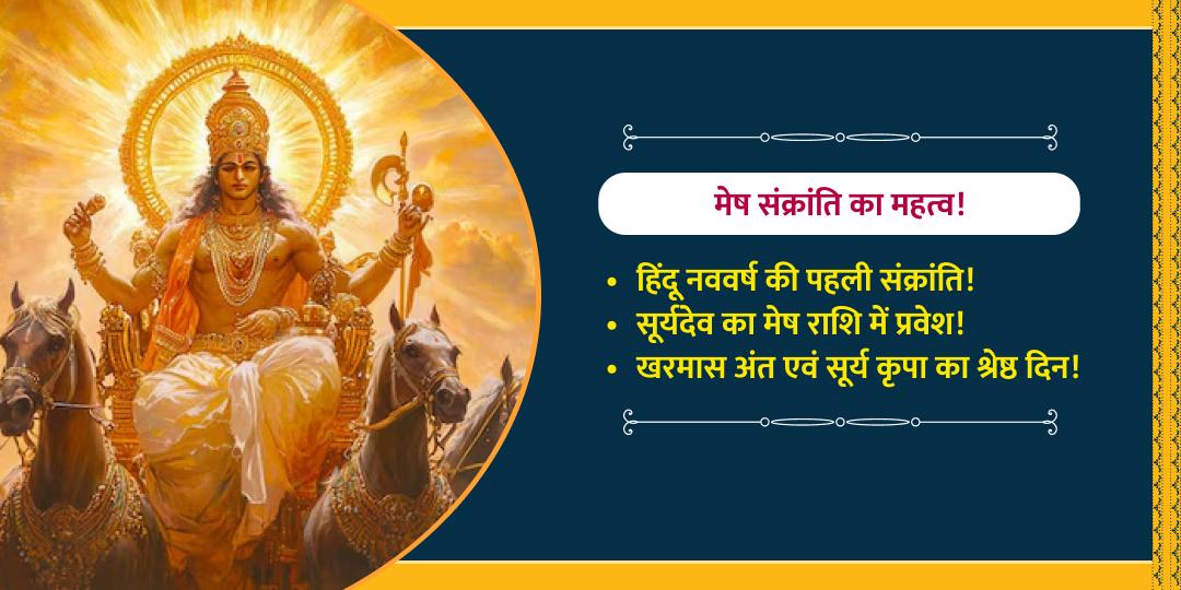 मेष संक्रांति श्री धाम गौशाला गौ सेवा