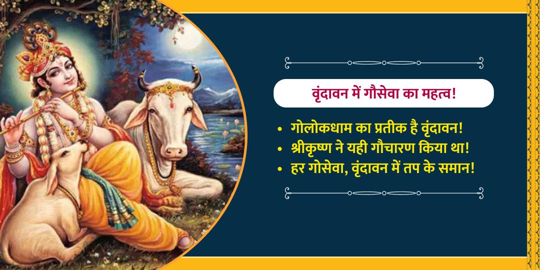 मेष संक्रांति श्री धाम गौशाला गौ सेवा