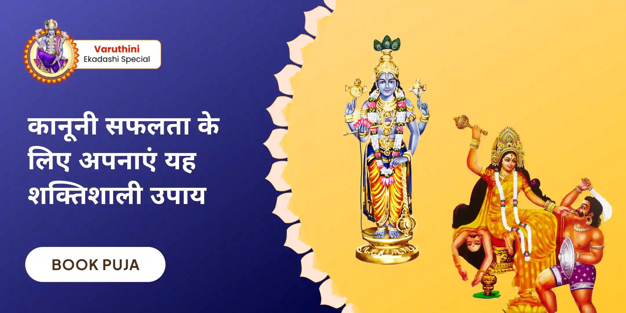 36,000 माँ बगलामुखी मंत्र जाप एवं नारायण सुदर्शन कवच यज्ञ