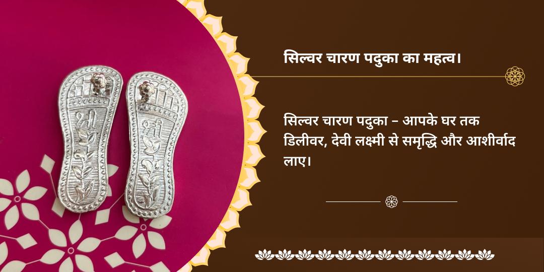 महालक्ष्मी कोल्हापुर अभिमंत्रित सिल्वर पदुका, सिक्का और पेंडेंट