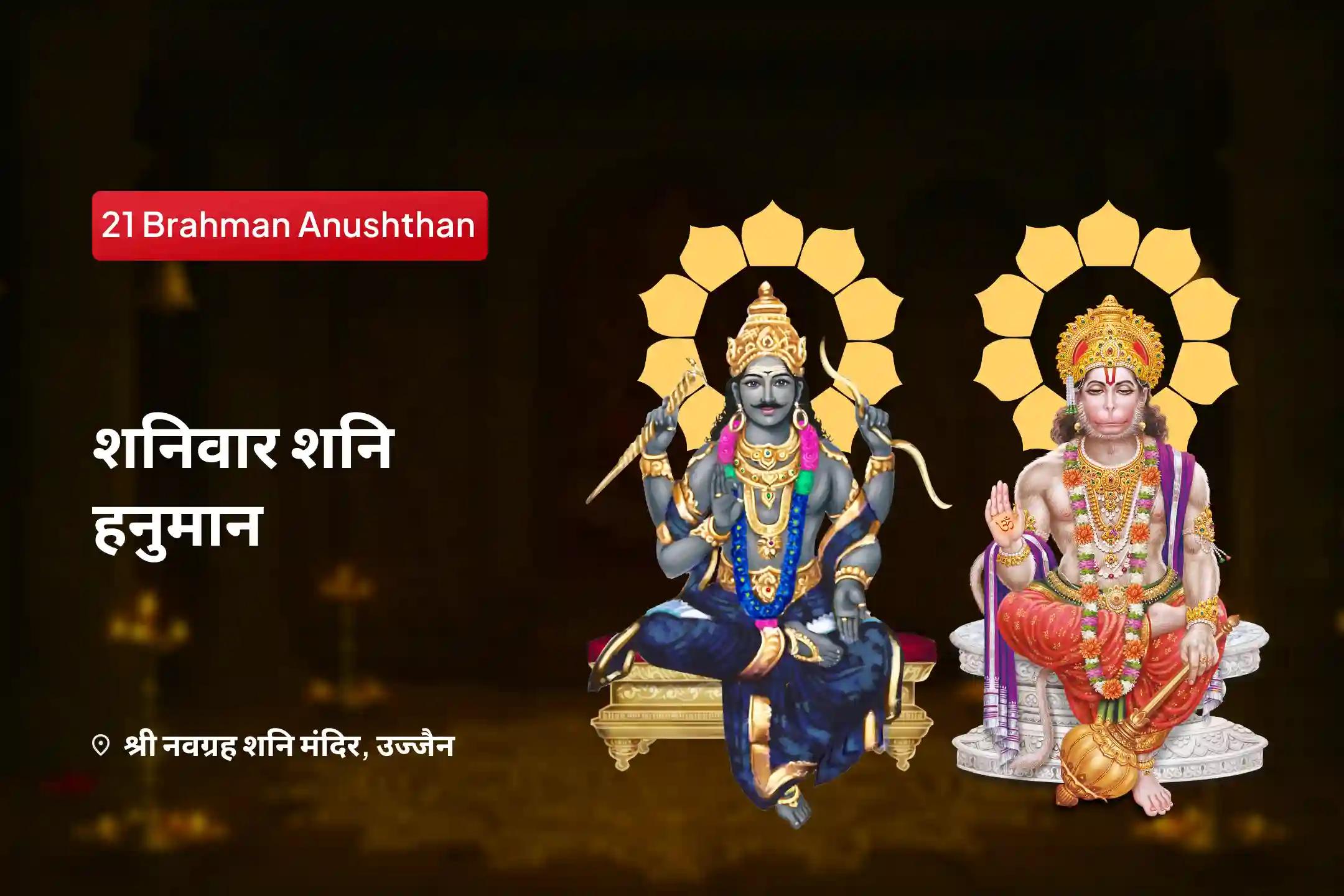 Saturday Shani Hanuman 21 Brahman Anushthan 19,000 Shani Mool Mantra Jaap, 1008 Sankat Mochan Hanuman Ashtak 