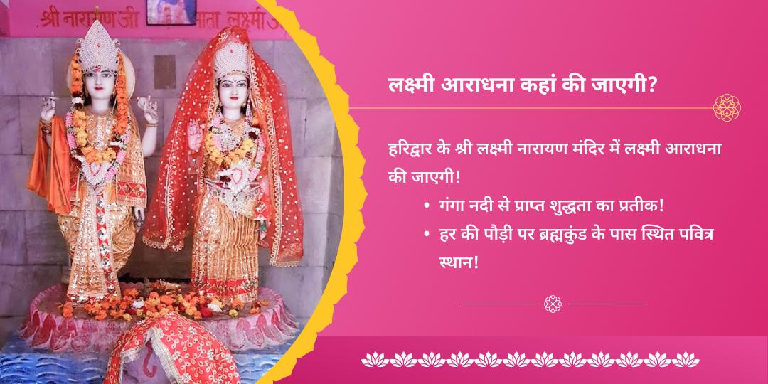 महा अक्षय तृतीया श्री महालक्ष्मी स्तोत्र एवं मंत्र आराधना 