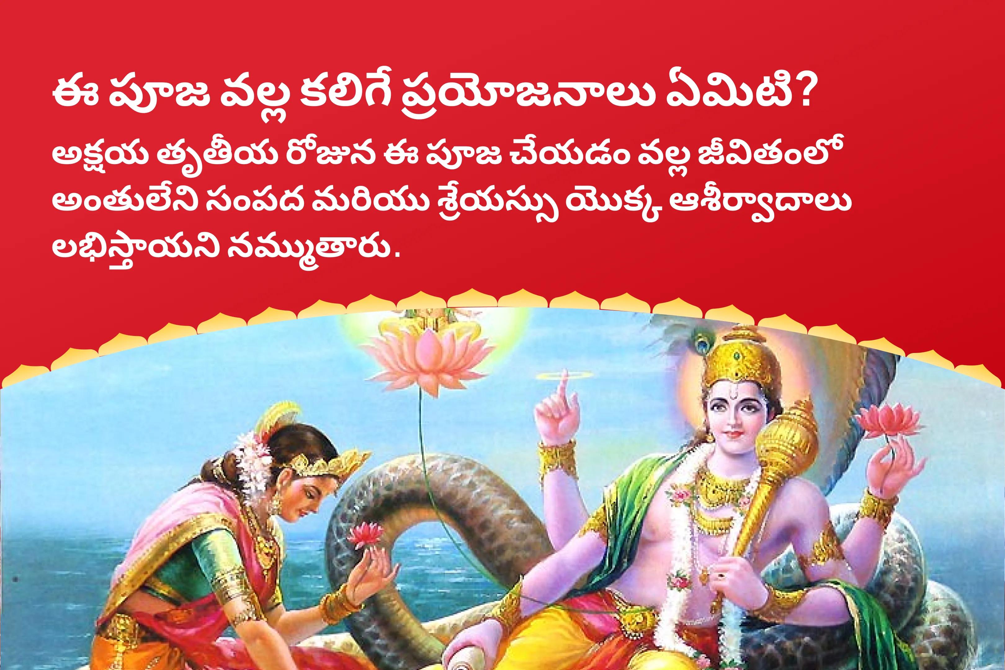 అక్షయ తృతీయ తిరుపతి వేంకటేశ్వర స్వామి క్షేత్రం 11 బ్రాహ్మణ స్పెషల్ శ్రీ లక్ష్మి - నారాయణ ఐశ్వర్యం లాభం పూజ, శ్రీ సూక్త మార్గం మరియు కనకధార స్తోత్ర మార్గం జీవితంలో అంతులేని సంపద మరియు శ్రేయస్సు యొక్క ఆశీర్వాదాల కోసం 