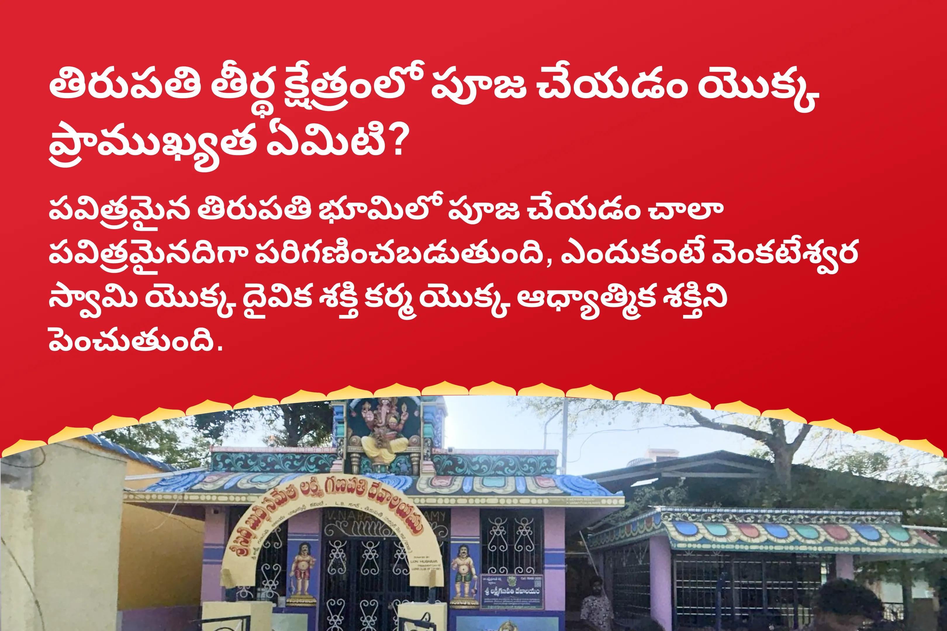 అక్షయ తృతీయ తిరుపతి వేంకటేశ్వర స్వామి క్షేత్రం 11 బ్రాహ్మణ స్పెషల్ శ్రీ లక్ష్మి - నారాయణ ఐశ్వర్యం లాభం పూజ, శ్రీ సూక్త మార్గం మరియు కనకధార స్తోత్ర మార్గం జీవితంలో అంతులేని సంపద మరియు శ్రేయస్సు యొక్క ఆశీర్వాదాల కోసం 