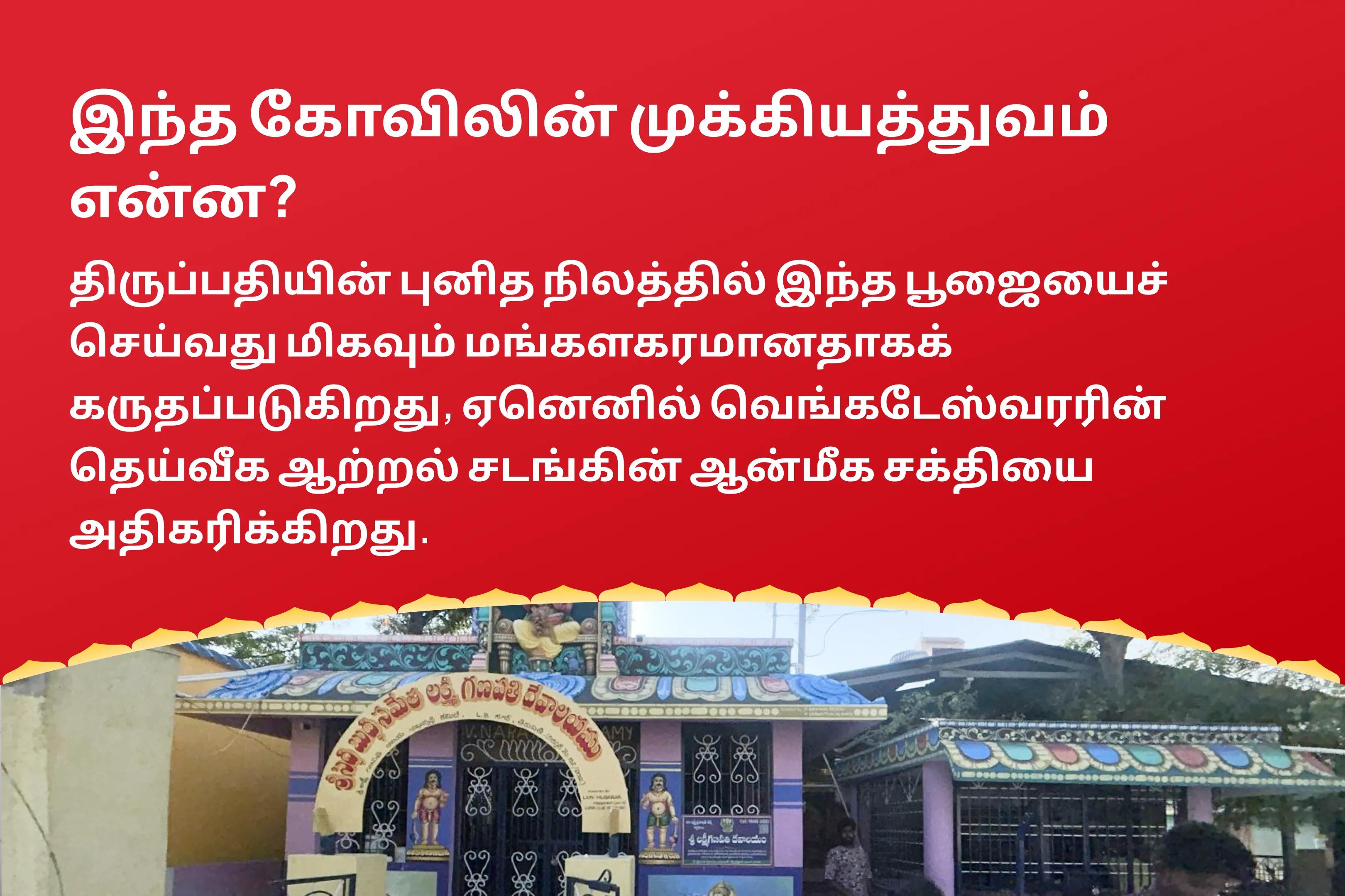 அக்ஷய திருதியையில் திருப்பதியில் ஐஸ்வர்ய பூஜை செல்வம் தரும்.