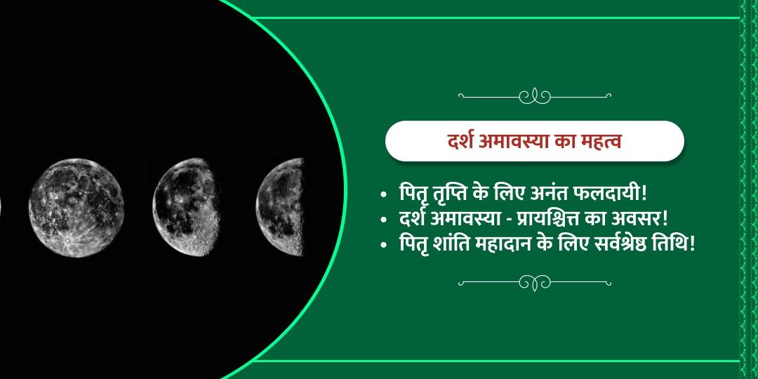 हिन्दू नववर्ष प्रथम अमावस्या 4 मोक्ष तीर्थ पितृ महादान  