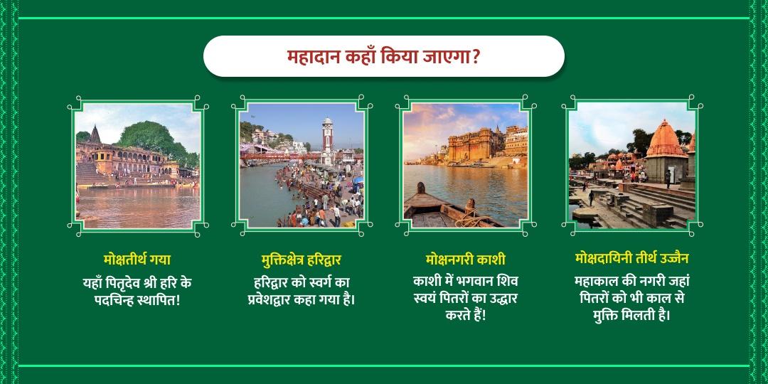 हिन्दू नववर्ष प्रथम अमावस्या 4 मोक्ष तीर्थ पितृ महादान  