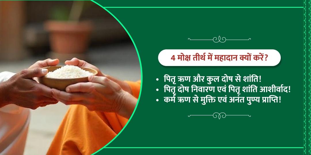 हिन्दू नववर्ष प्रथम अमावस्या 4 मोक्ष तीर्थ पितृ महादान  