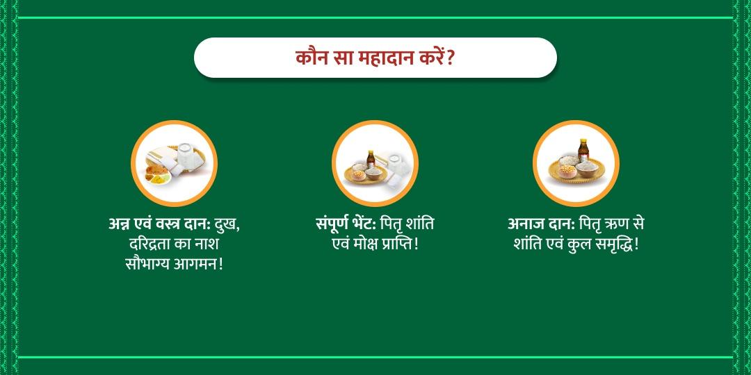 हिन्दू नववर्ष प्रथम अमावस्या 4 मोक्ष तीर्थ पितृ महादान  